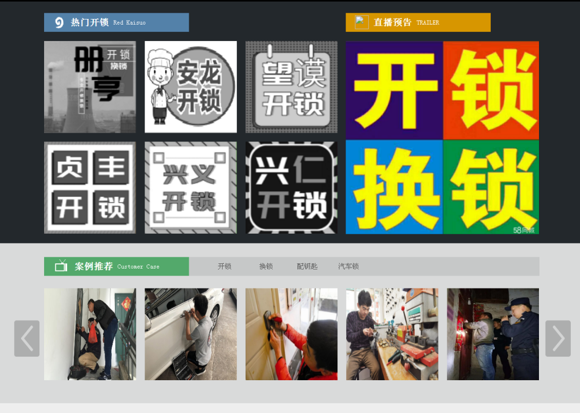 长顺黔西南开锁网门户网站